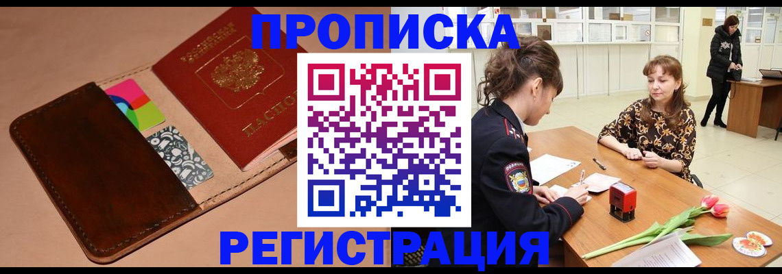 временная регистрация гарантия в Рузе